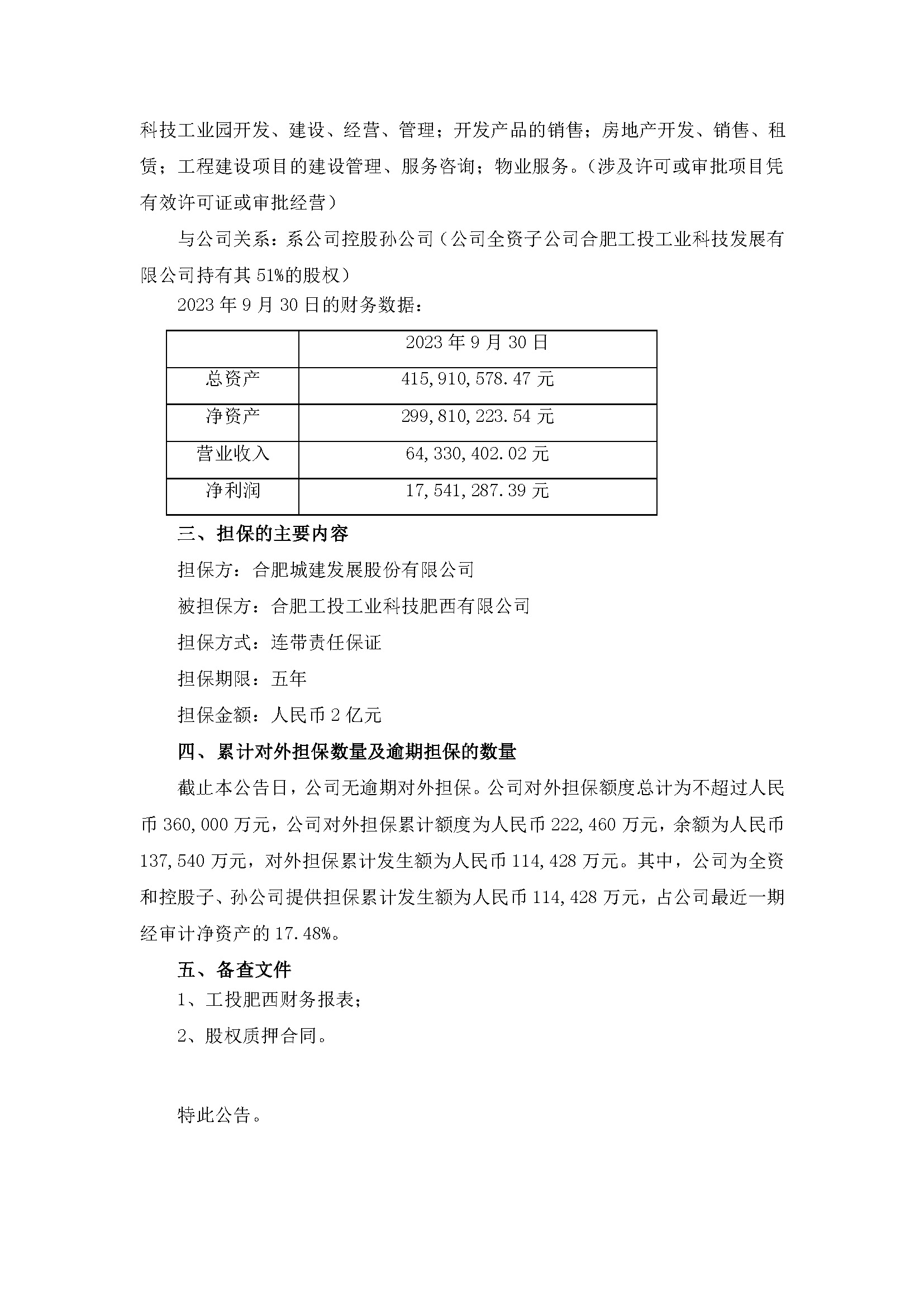 關(guān)于為控股孫公司提供擔(dān)保2 關(guān)于為控股孫公司提供擔(dān)保2